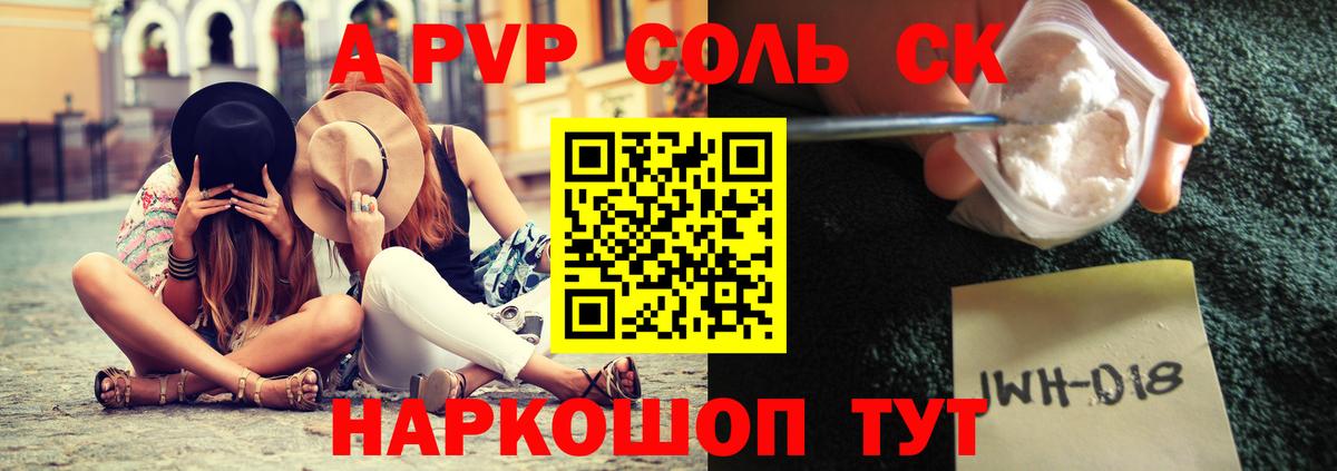 А ПВП СК КРИС  A PVP кристаллы  Дзержинск  Alpha PVP Соль  Вход с VPN 