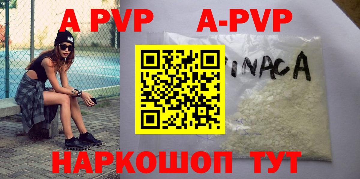 A PVP кристаллы Дзержинск