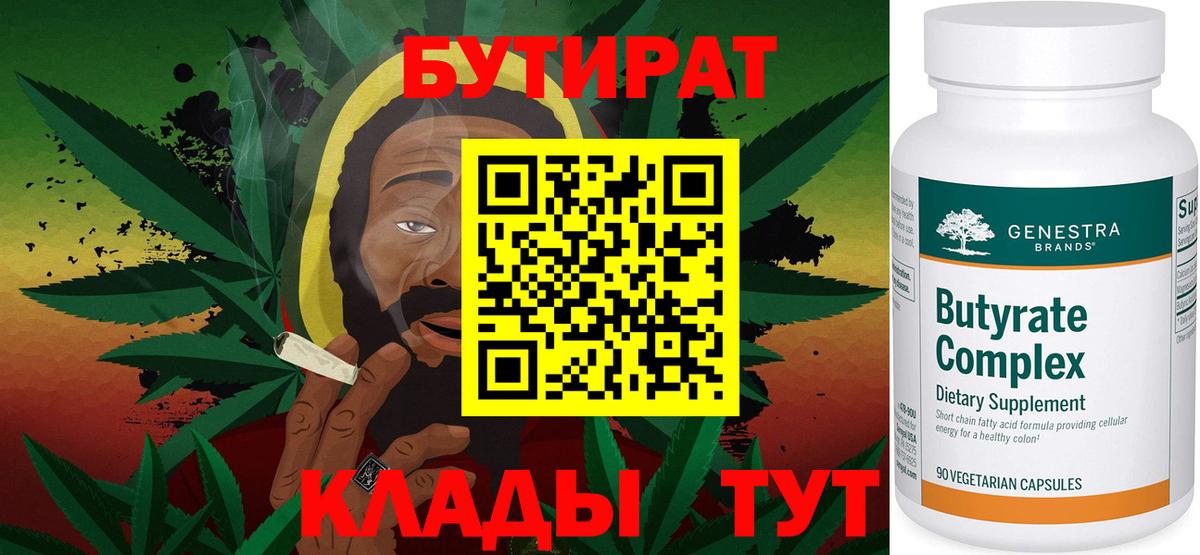 БУТИРАТ буратино Дзержинск