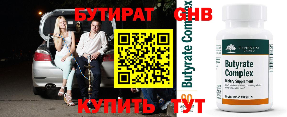Дзержинск  БУТИРАТ  Вход с VPN  БУТИРАТ бутик 