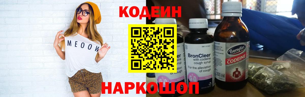 Дзержинск  Кодеиновый сироп Lean напиток Lean (лин)  Вход с VPN 