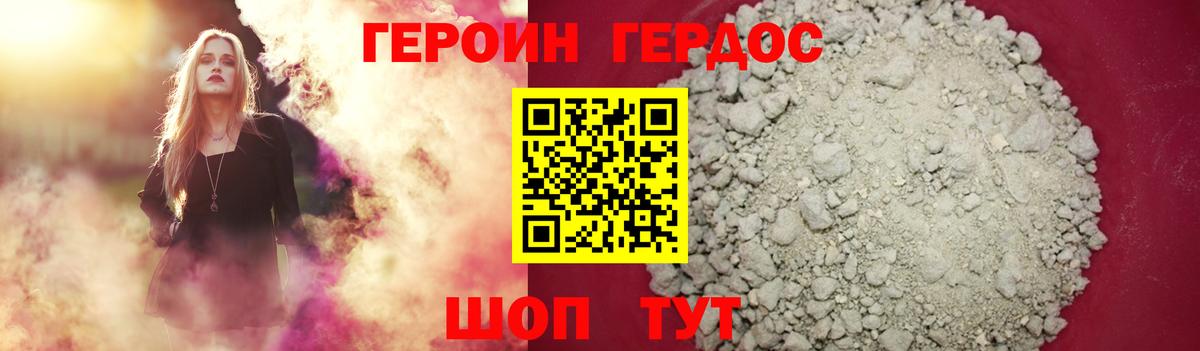 Героин герыч  Вход с VPN  Дзержинск 