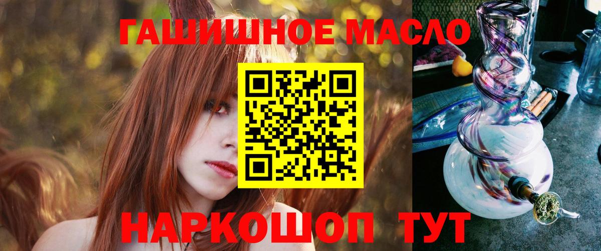 продажа наркотиков  Вход с VPN  Дзержинск  ТГК гашишное масло 